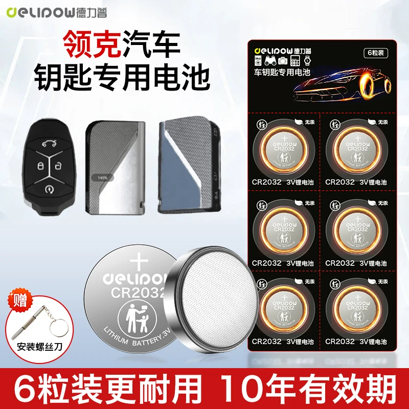 【适用领克】汽车钥匙遥控器纽扣电池领克01 02 03 05 06 09