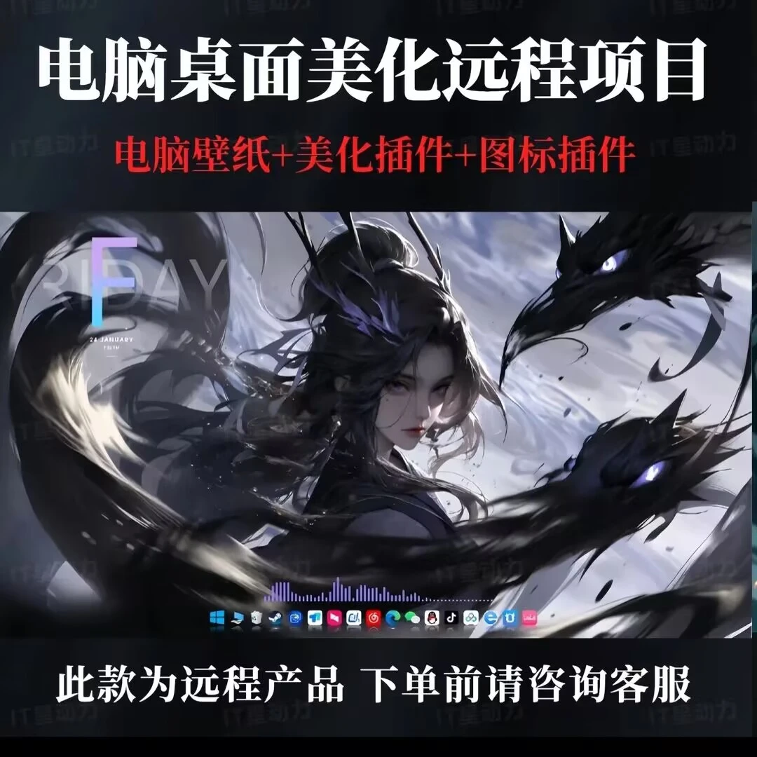 电脑远程桌面美化站式服务远程包调试好——还您一个干净的桌面