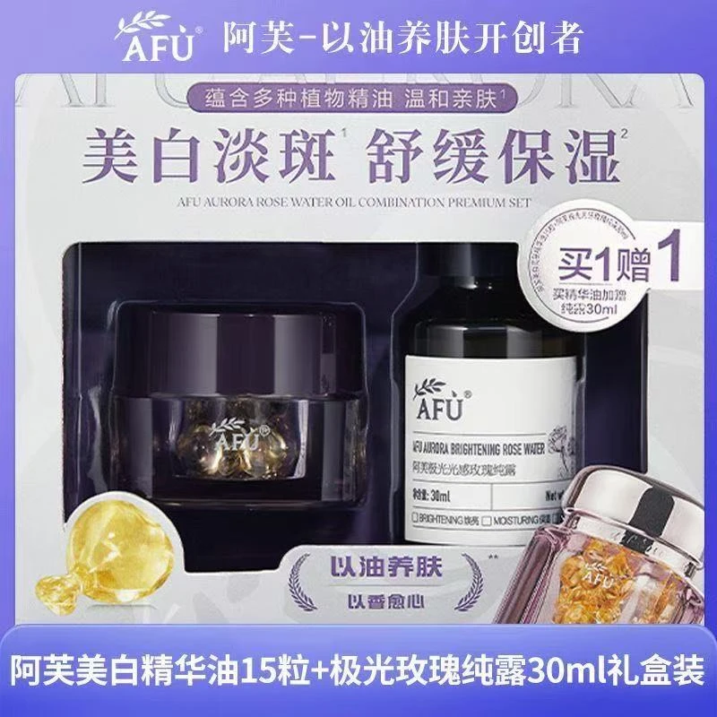 阿芙极光玫瑰水油组合优享套装 精华油0.35ml*15粒+玫瑰纯露30ml