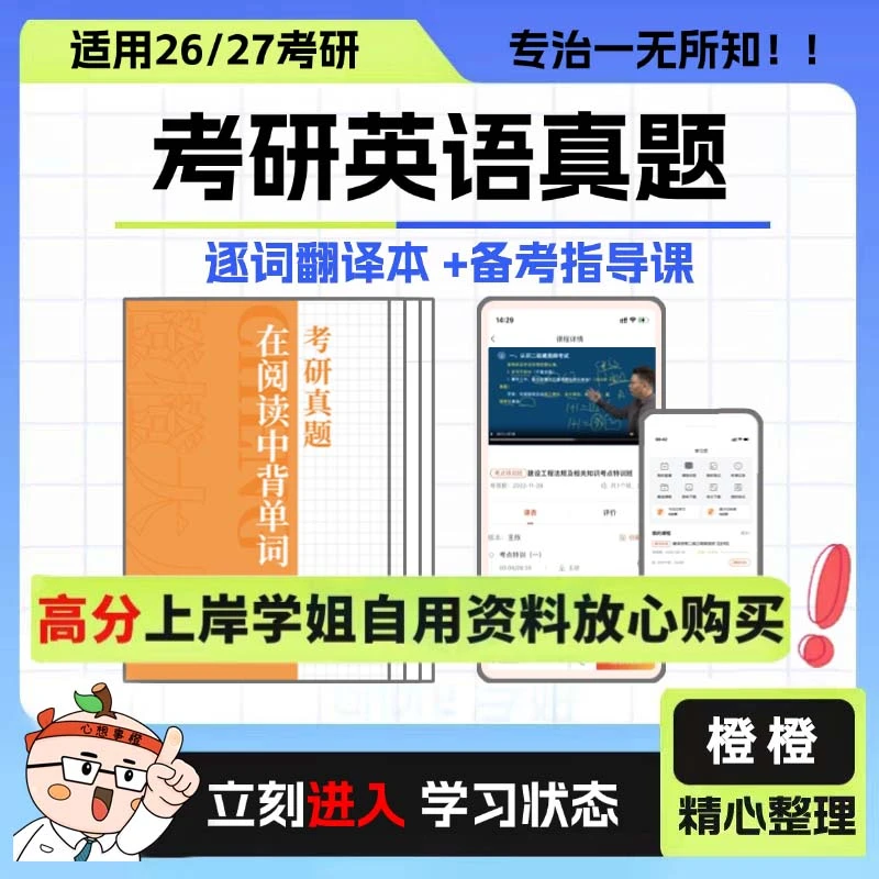 2026/27考研英语一英语二真题阅读完型逐词逐句翻译与备考指南