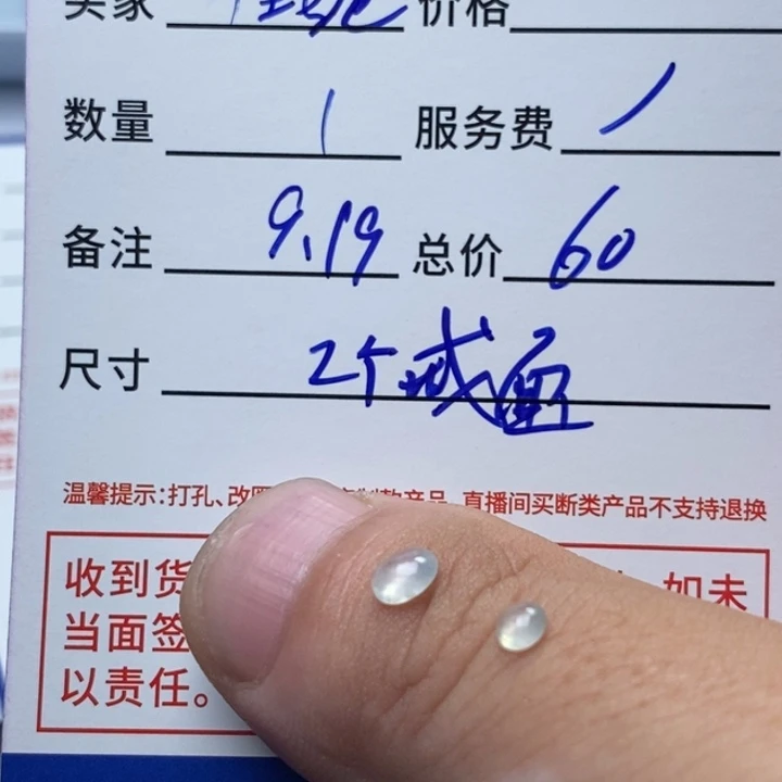 佳***r未镶嵌定制翡翠材料