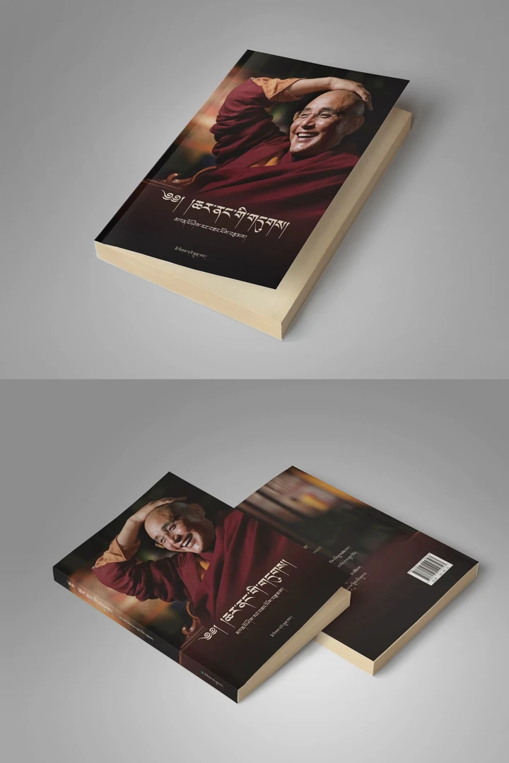 次第花开 （藏文）