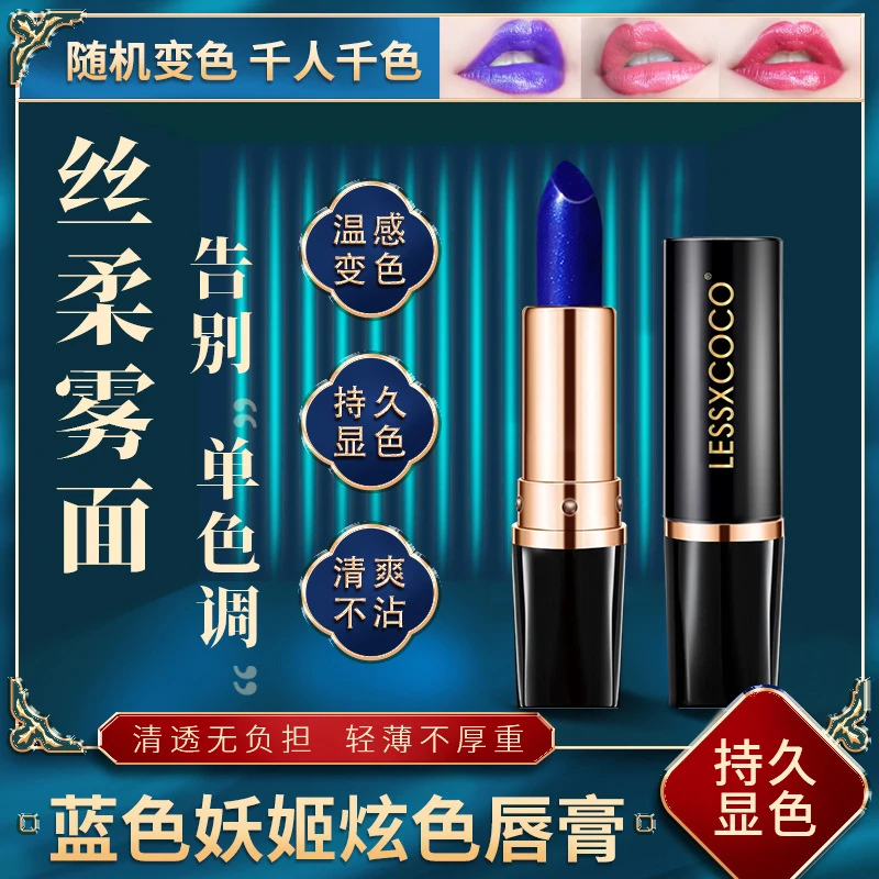 【抢！】蓝色妖姬变色润唇膏不沾杯防水不掉色滋润持久保湿千人千色