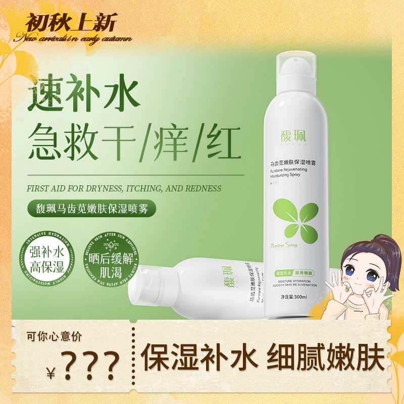 【可姐专属】馥珮嫩肤保湿喷雾便携补水滋改善敏舒缓清爽控油护肤