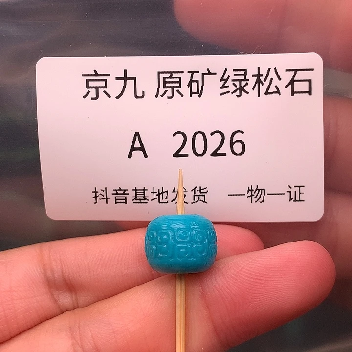 绿松石未镶嵌珠宝奇石12✖️9.3