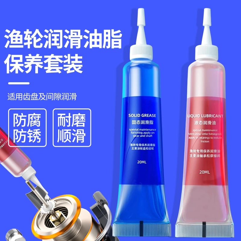 渔轮保养油纺车轮润滑油脂路亚水滴轮专用轴承齿轮润滑脂养护套装