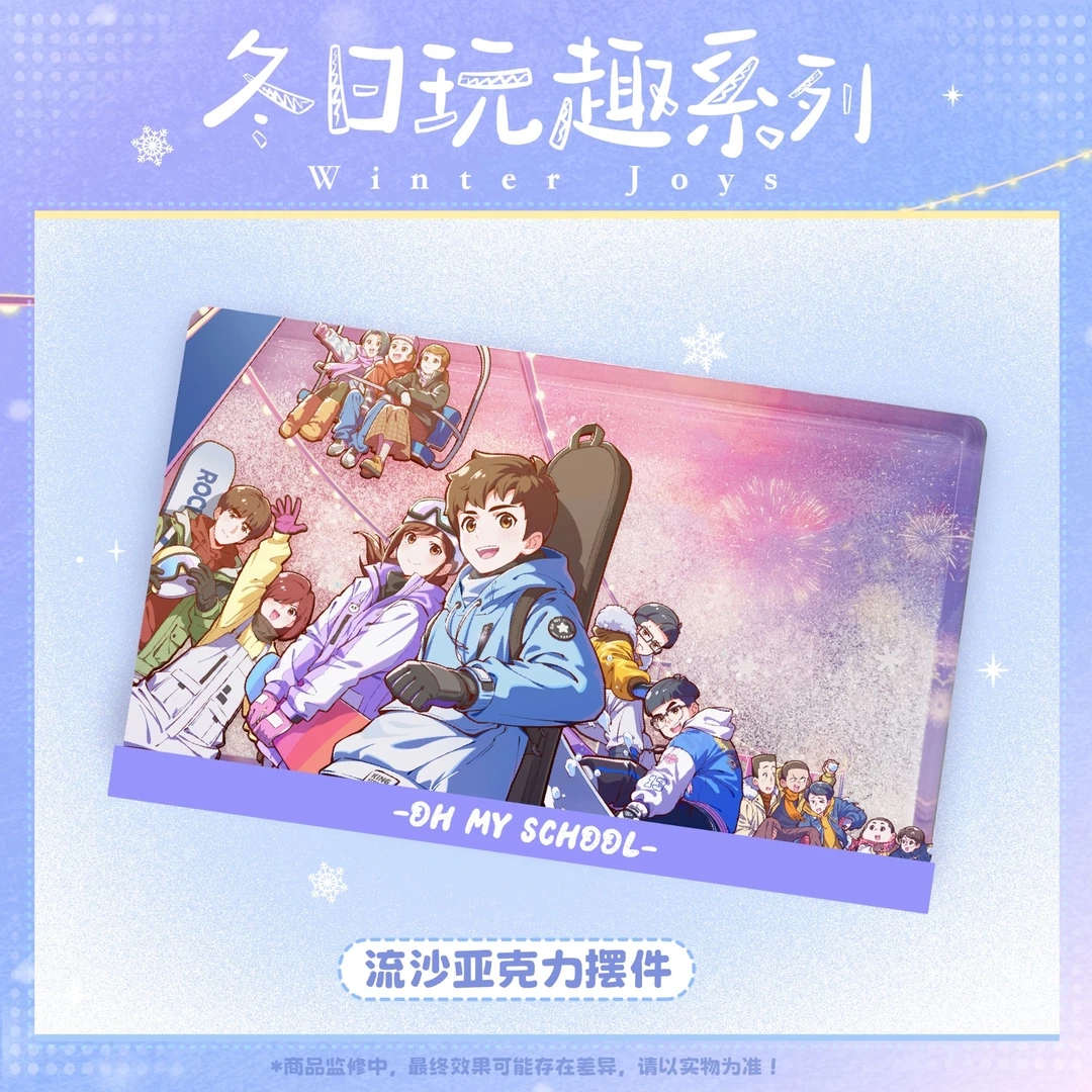 茶啊二中冬日玩趣系列流沙亚克力摆件双闪色纸透卡邮票套组