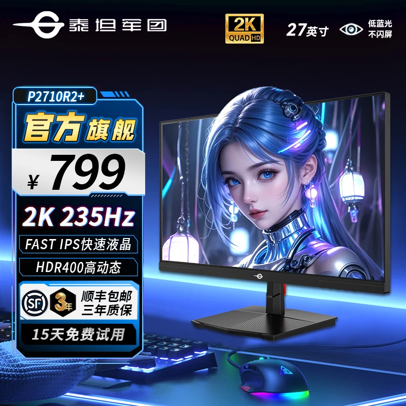 【大漠叔叔】泰坦军团P2710R2+ 27英寸2k 235Hz FASTIPS电竞显示器