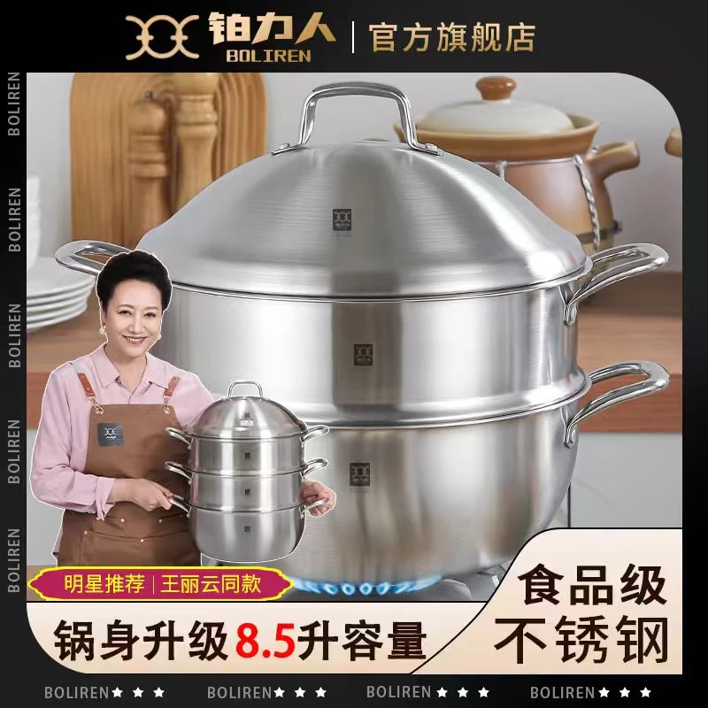 【王丽云推荐】铂力人18-10L加大8.5升不锈钢蒸锅多功能家用三层汤