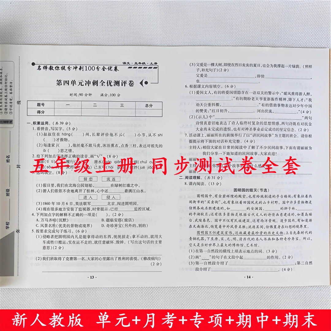 五年级上册试卷测试卷全套人教版语文数学单元期中期末同步测试卷