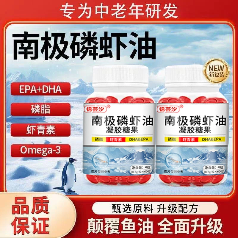 【官方正品】南极深海磷虾油凝胶糖果成人食用深海鱼油软胶囊营养品