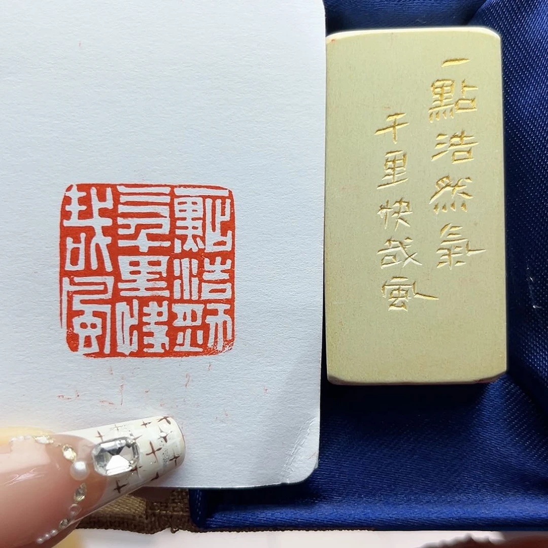 寿山石印石一点浩然气，千里快哉风2.5