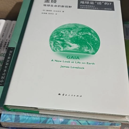 盖娅精装塑封全新库存书