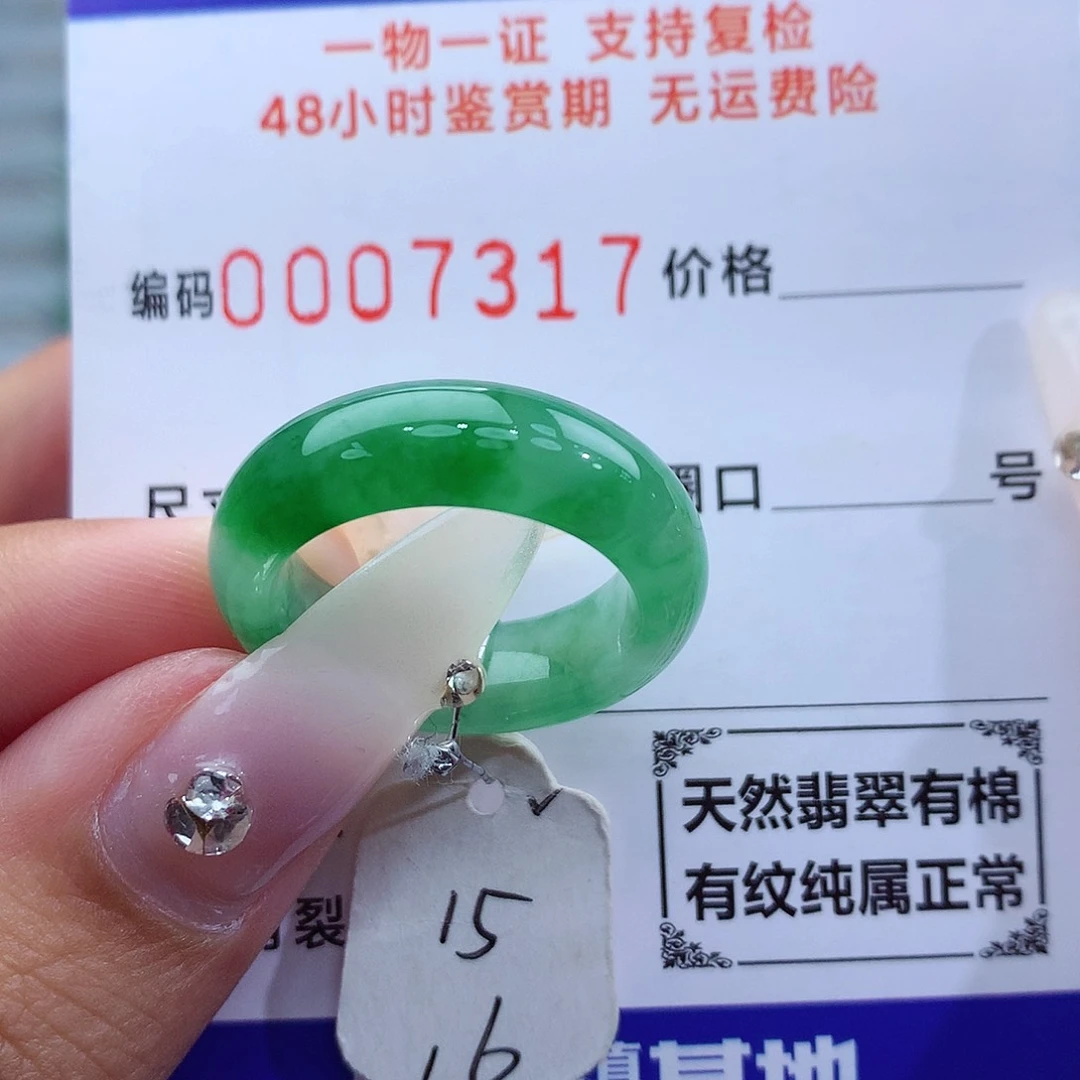 翡翠戒指未镶嵌天然