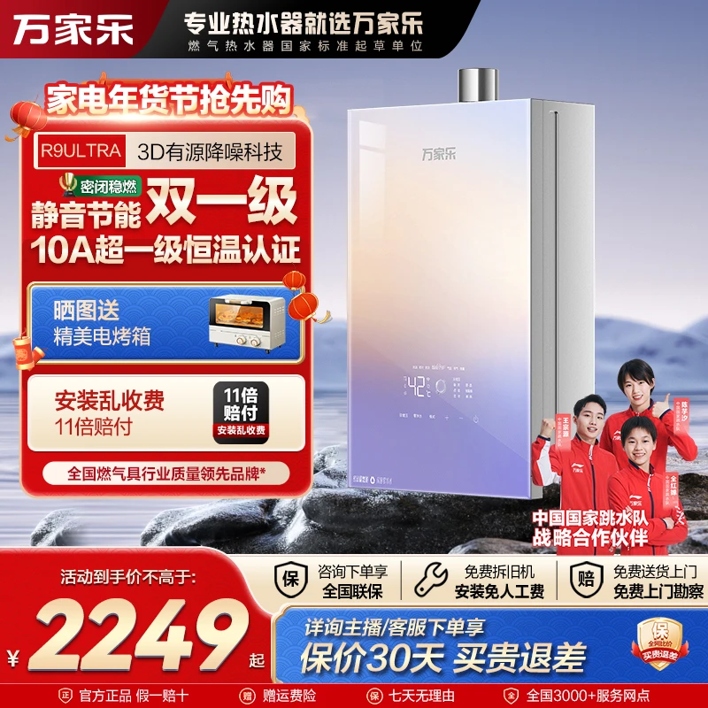 【自营】万家乐【零冷感R9 ULTRA】16升燃气热水器10A级恒温节能静音