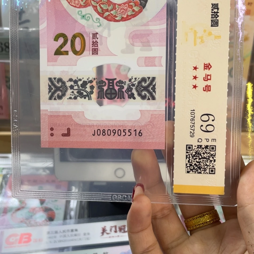 塑料蛇钞金马车69分尾516