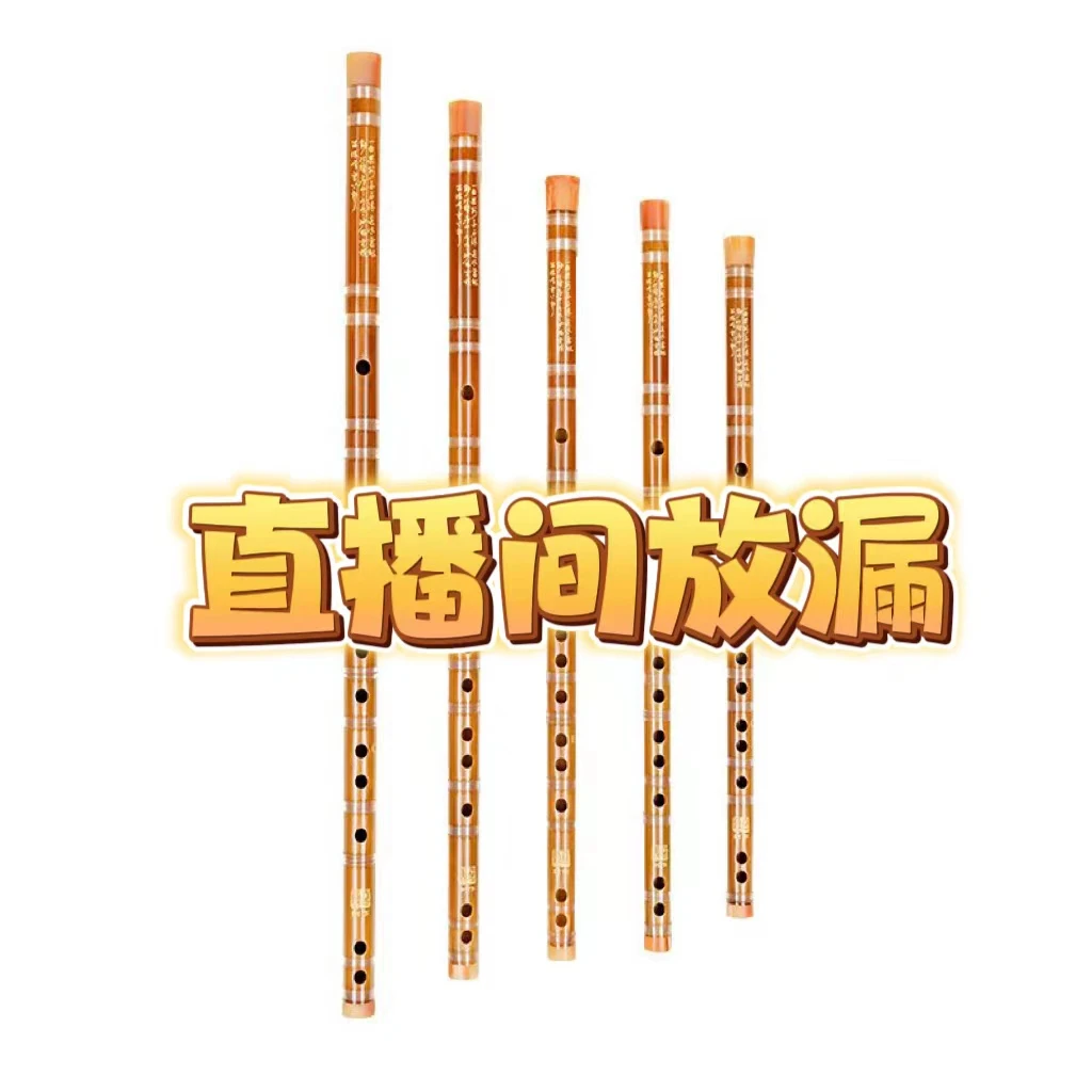 【初级入门笛】直播间瑕疵放漏福利苦竹笛子