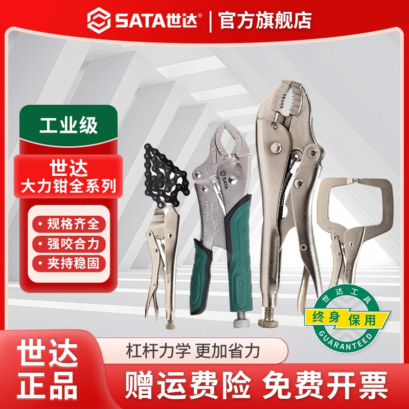 世达（SATA）大力钳系列圆口带刃直口快速尖嘴带刃焊接C型链条铁