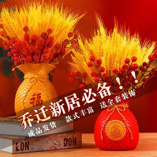 乔迁之喜新居麦穗发财红果树摆件家布置装饰仪式用品入宅礼物全套