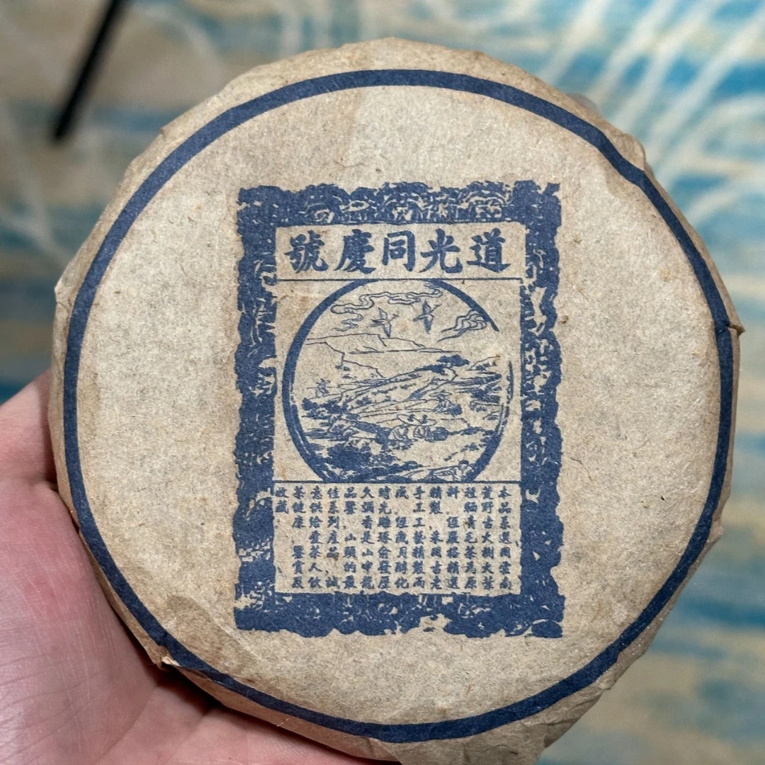 （LG）2013年 道光同庆号 100g生茶饼 08年易武老曼撒