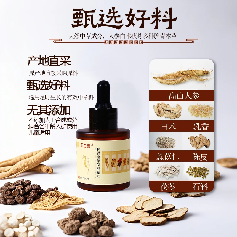 玉合善人参白术调理按摩油 草本萃取身体护理揉腹推拿抚触油