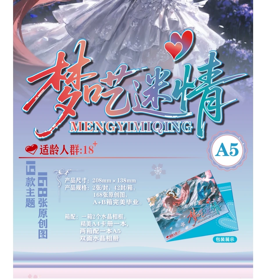 【梦呓迷情】【繁星时代】第一弹A5亚克力色纸收藏卡