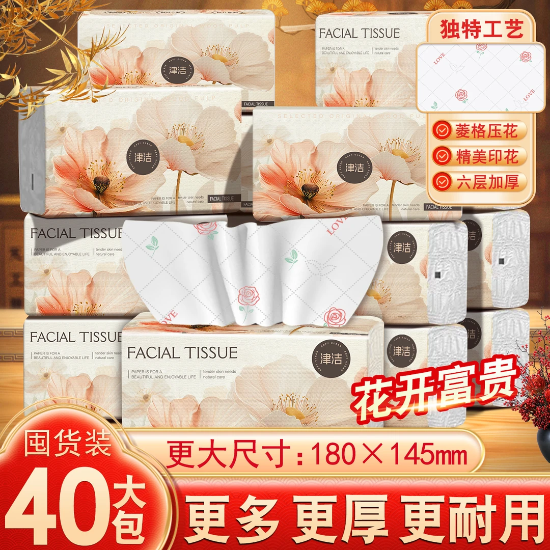 家用抽纸纸巾面巾纸纸抽可湿干湿津洁柔软普通抽纸