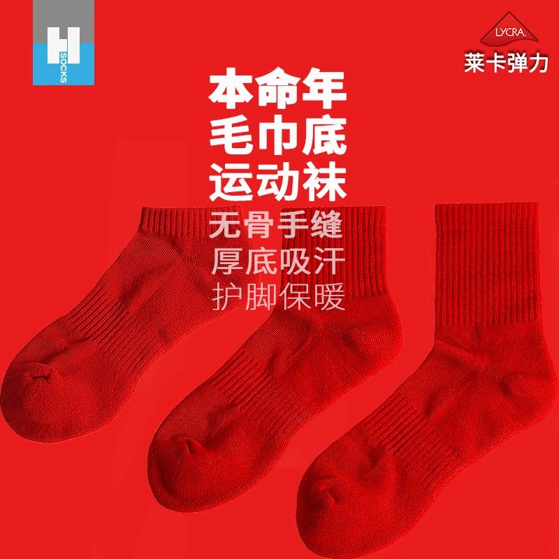 凰棉本命年大红色男女纯色棉中高筒长袜秋冬加厚情侣毛巾底短袜子