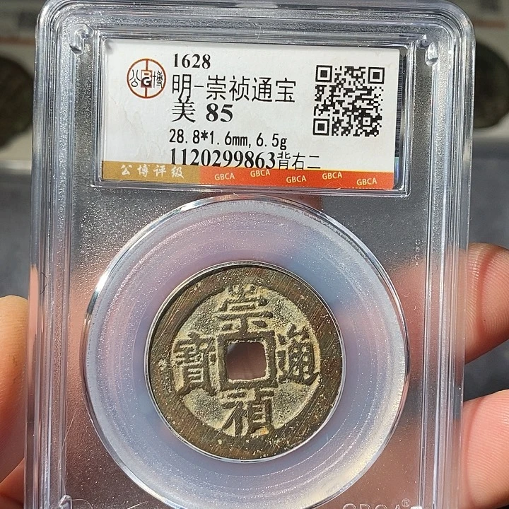 铜 ZL评级盒子币一个9863