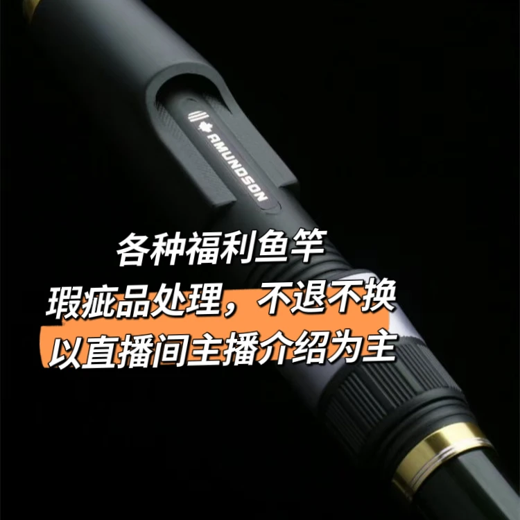 各种福利鱼竿以直播间主播介绍为主