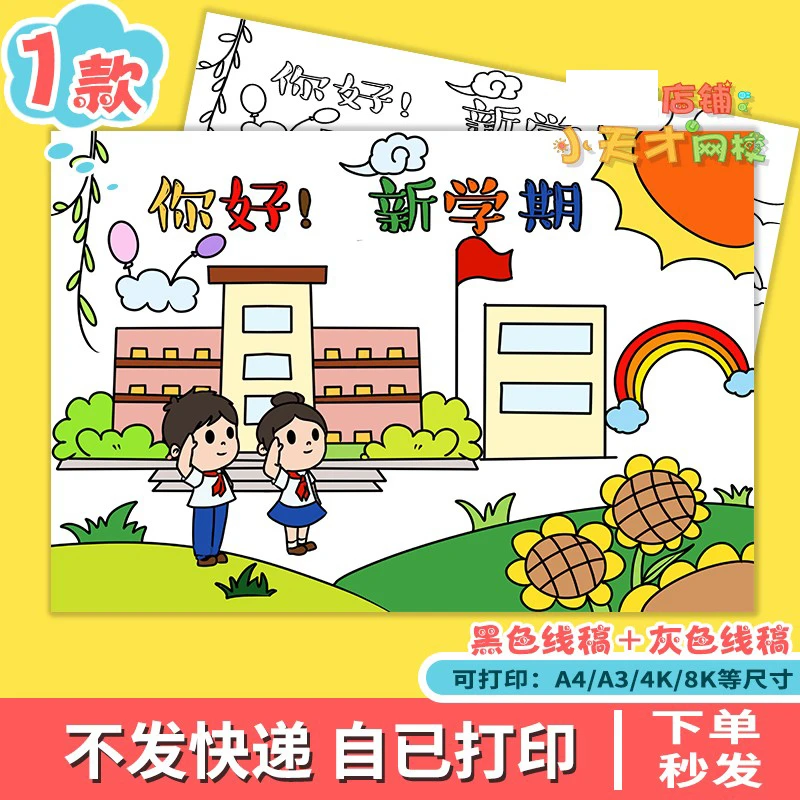 你好新学期手抄报模板中小学生幼儿园开学季新生入学返读书卡x254