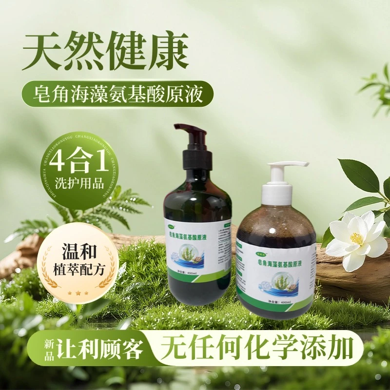 天然健康皂角海藻氨基酸原液洗护用品