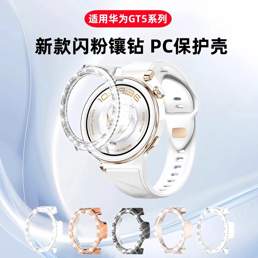 适用华为GT5保护壳watchgt5pro新款镶钻半包钢化壳膜一体全包防摔