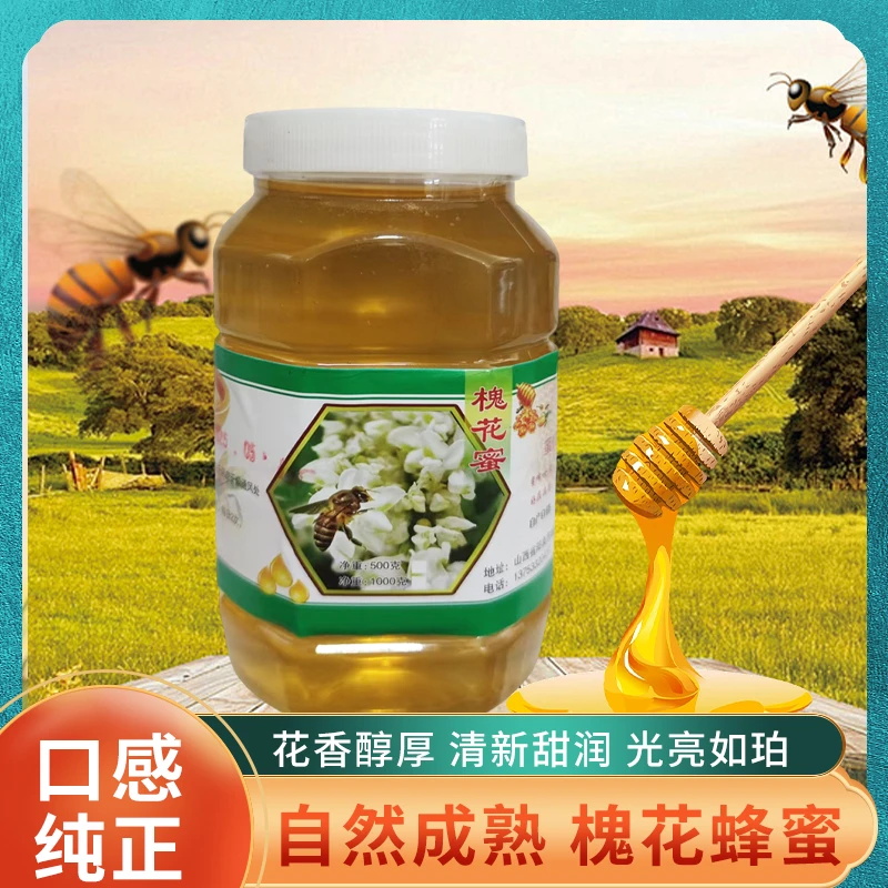 2025新鲜槐花蜜纯天然农家产孕妇儿童专用正宗蜂场直供现采现发