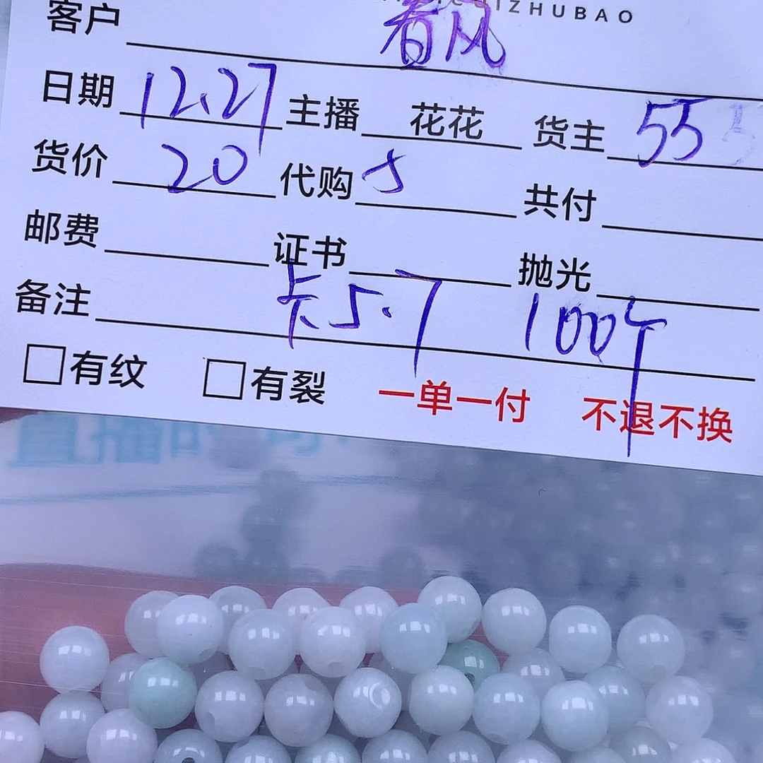 春***风翡翠散珠翡翠散珠