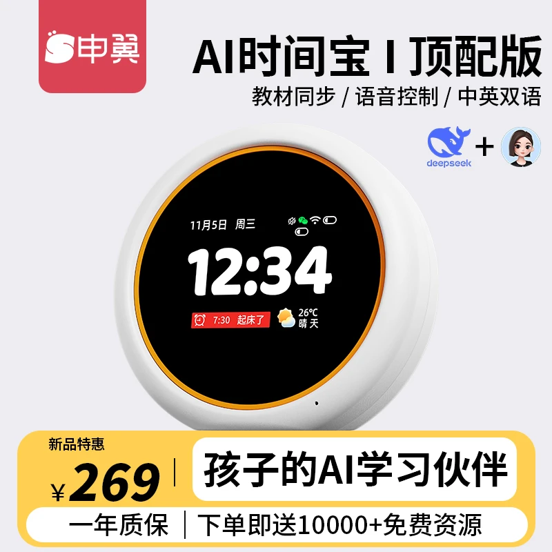 【新品首发】AI时间宝机器人同步小初高AI学习神器时间管理器护眼屏