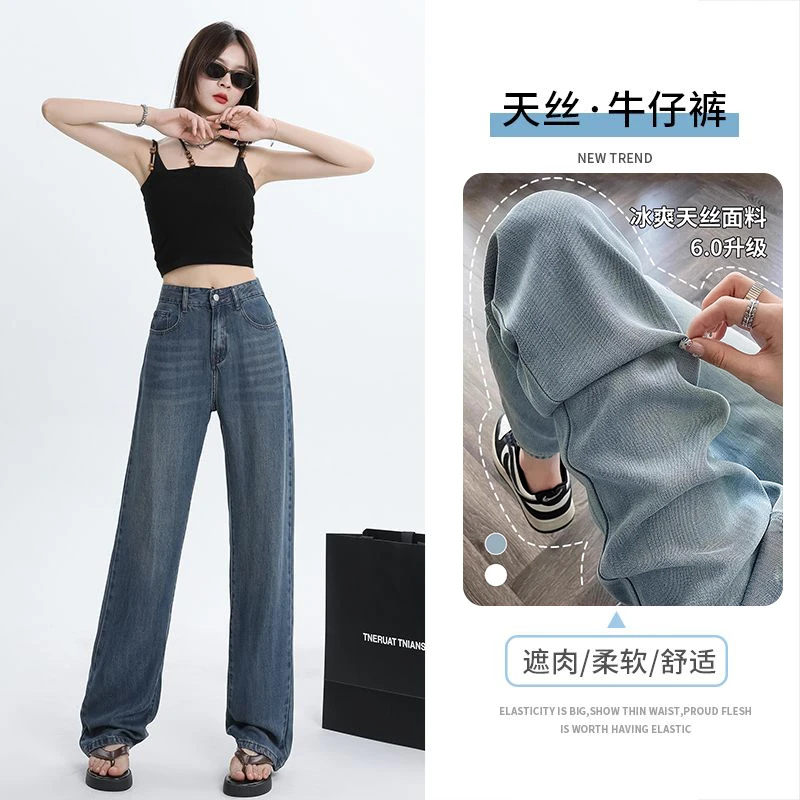 8461牛仔裤女天丝2025年新款高腰加长夏季薄款春装爆款阔腿裤子