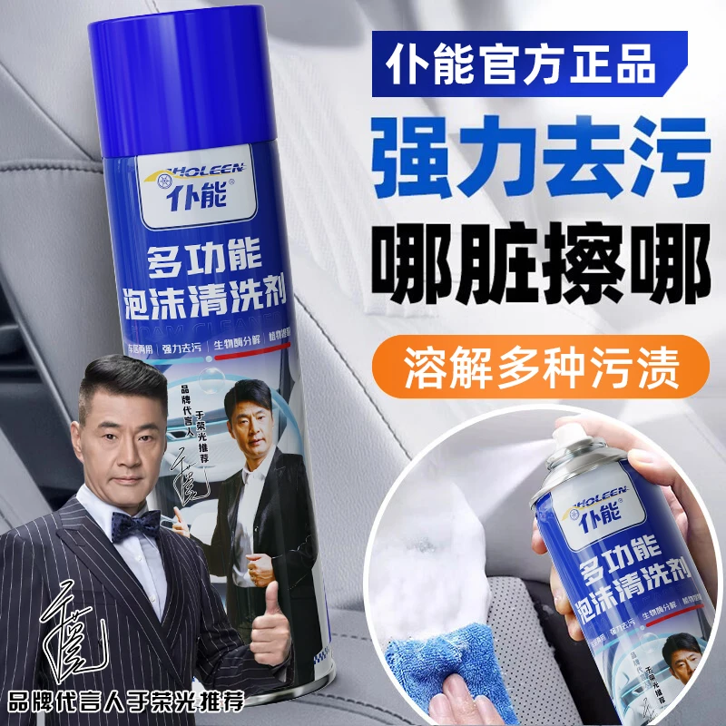 汽车家用内外饰泡沫清洁洗剂皮座椅顶棚塑料毛绒去脏污油沙发白鞋