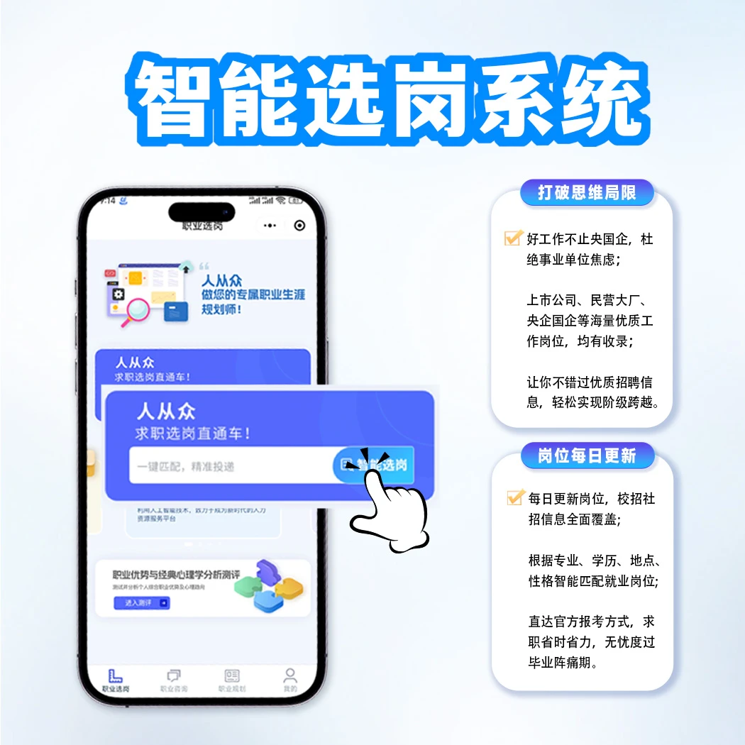 大学生求职社招上岸央国企智能选岗全流程（三个月）学习资料会员