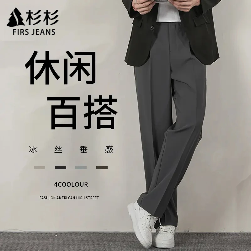 FIRS JEANS杉杉高端小西裤男士春秋薄款直筒休闲裤垂感宽松西装裤
