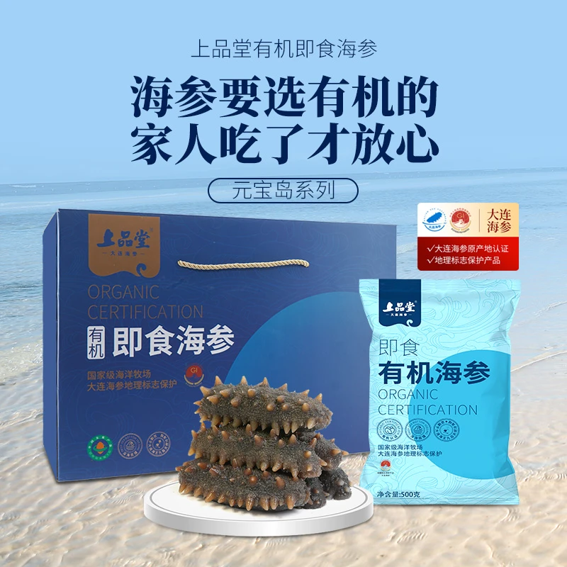 上品堂【团购】三盒/四盒/五盒即食海参6000g礼品海洋滋补养