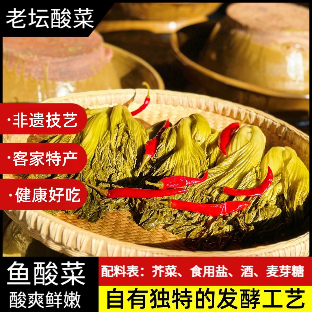 【老坛酸菜】古法鱼酸菜清脆爽即食专用开胃菜下饭菜酸菜酸菜鱼