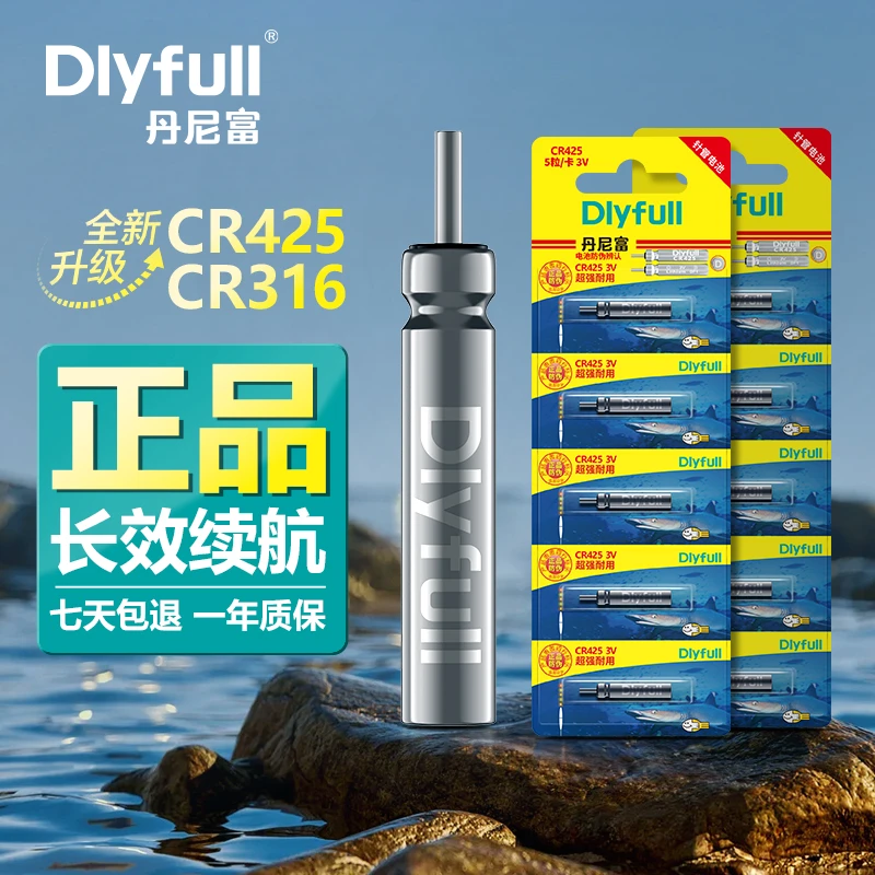 丹尼富CR425/316夜光漂电池通用正品夜光电子漂鱼漂电池钓鱼装备
