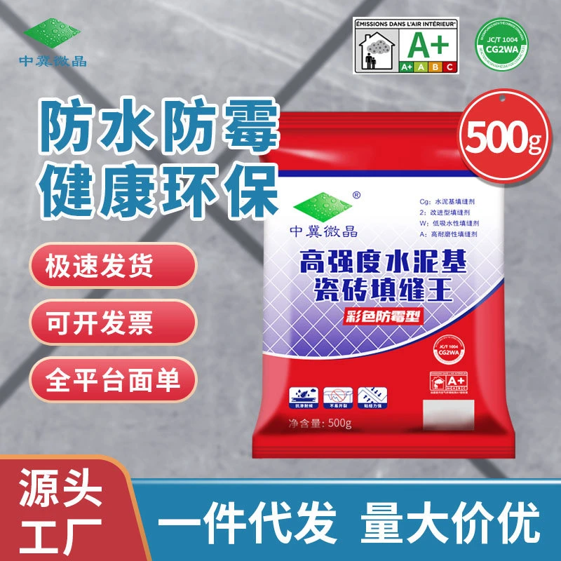 CG2WA强效防霉防潮水泥基填缝剂用于地砖墙砖缝隙有纯白