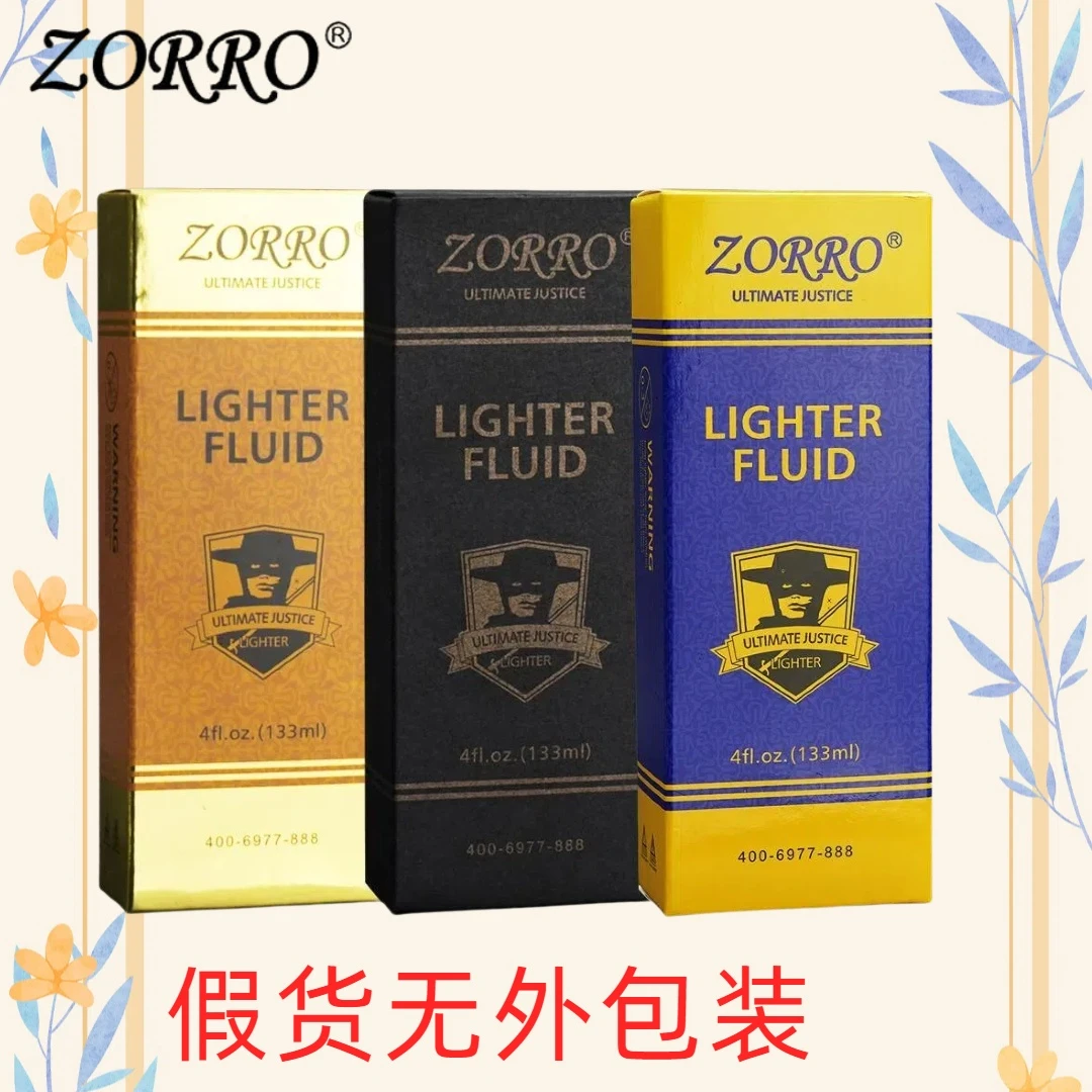 正品佐罗煤油通用燃油打火机专用油清香型煤油防风油高档火机口粮