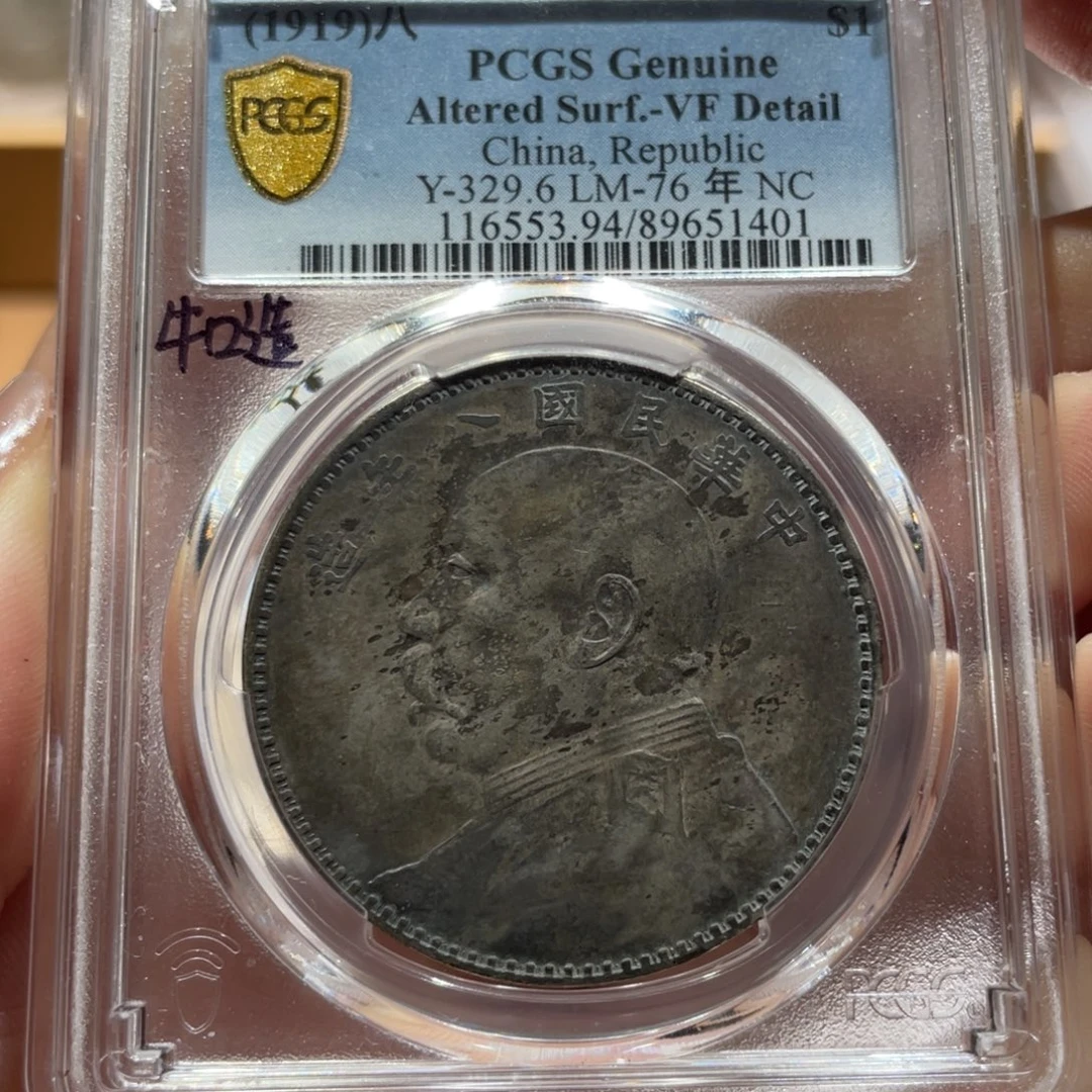 银八年大头 1401 pcgs