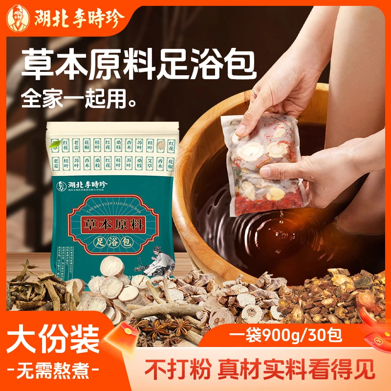 李时珍老北京花椒泡脚包红花老姜益母草真材实料草本艾草足浴包