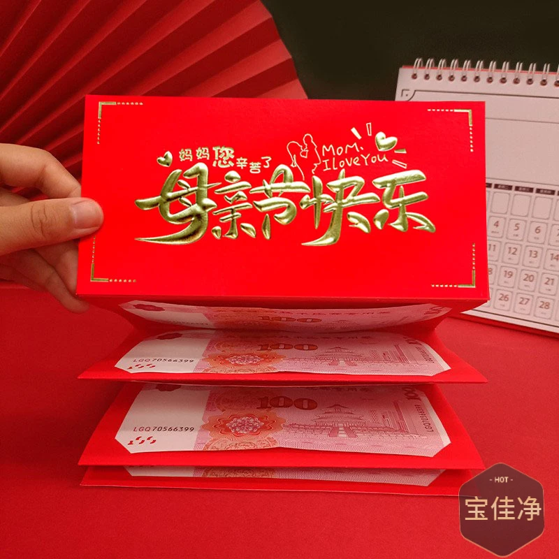 母亲节折叠红包卡位个性创意礼品的父亲节利是封六卡位拉伸红包袋