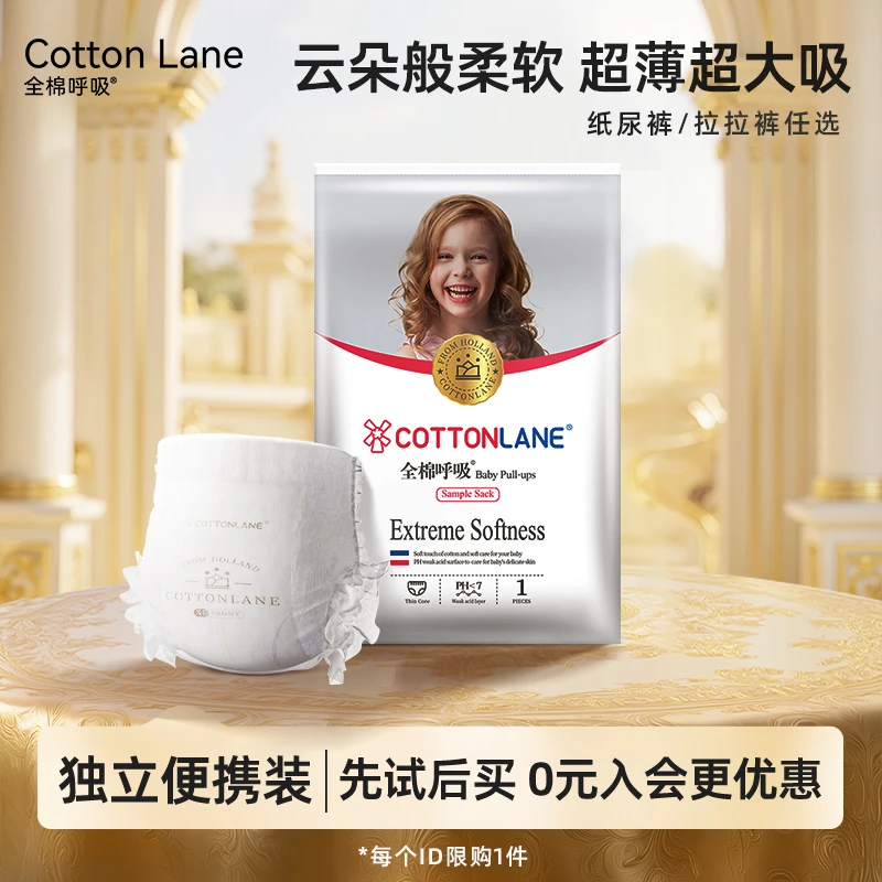 全棉呼吸铂金系列试用装4片纸尿裤超薄透气拉拉裤亲肤绵柔学步裤