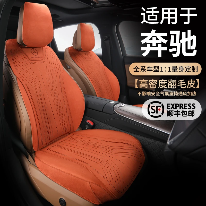 适用于奔驰GLCGLBC260E300S级GLA欧缔兰翻毛皮专用汽车马鞍坐垫
